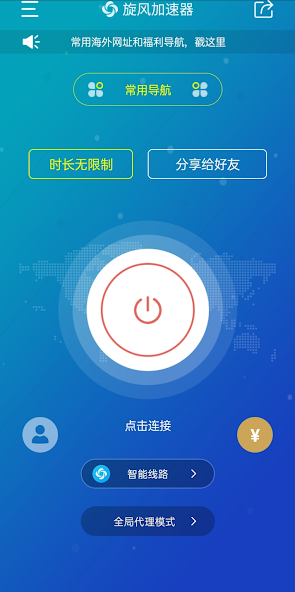 xf5旋风加速器官网android下载效果预览图